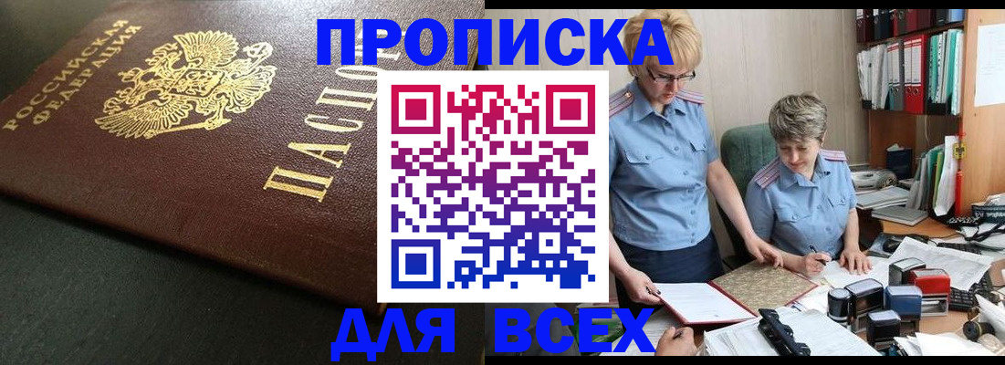 прописка в Ворсме