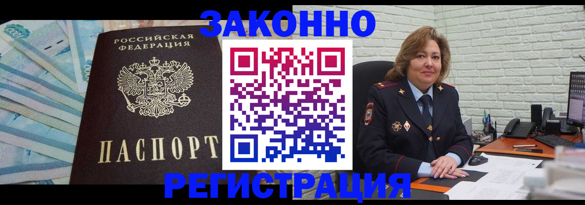 прописка регистрация в Ворсме